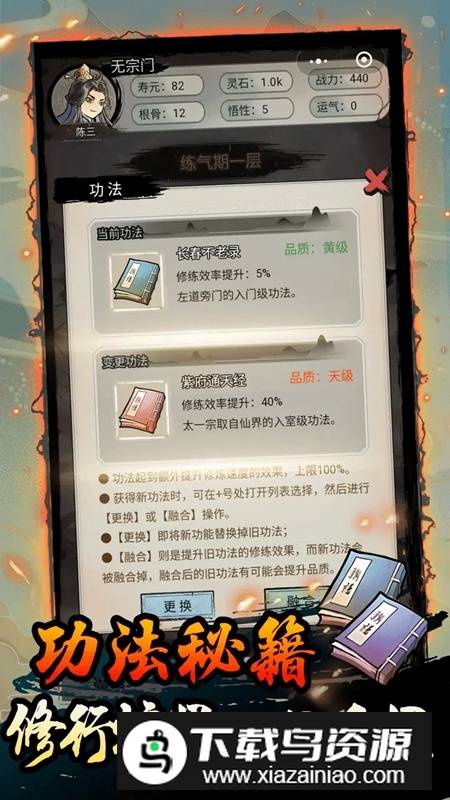 超普通修仙模拟器游戏手机版截图4