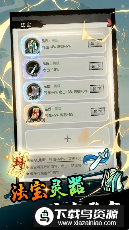 超普通修仙模拟器游戏手机版截图5