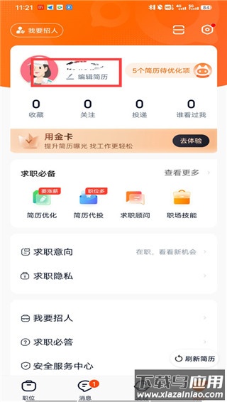 猎聘app最新版