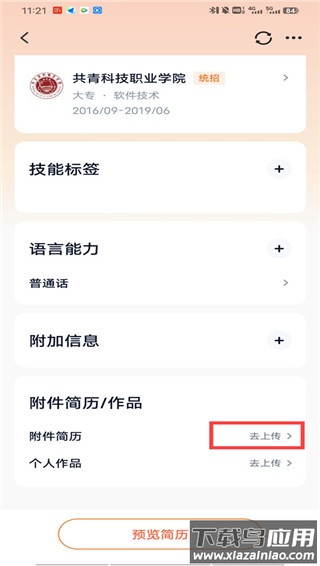 猎聘app最新版