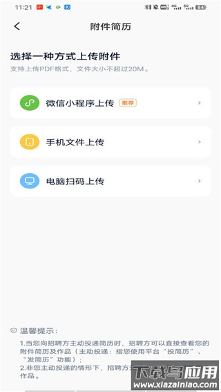 猎聘app最新版