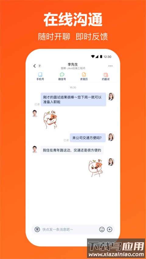 猎聘app最新版截图1