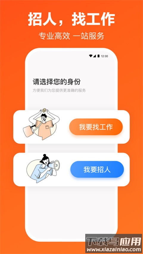 猎聘app最新版截图2