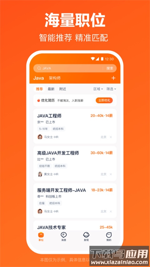 猎聘app最新版截图3