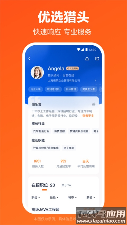 猎聘app最新版截图4