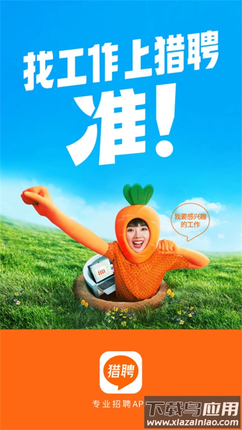 猎聘app最新版截图5