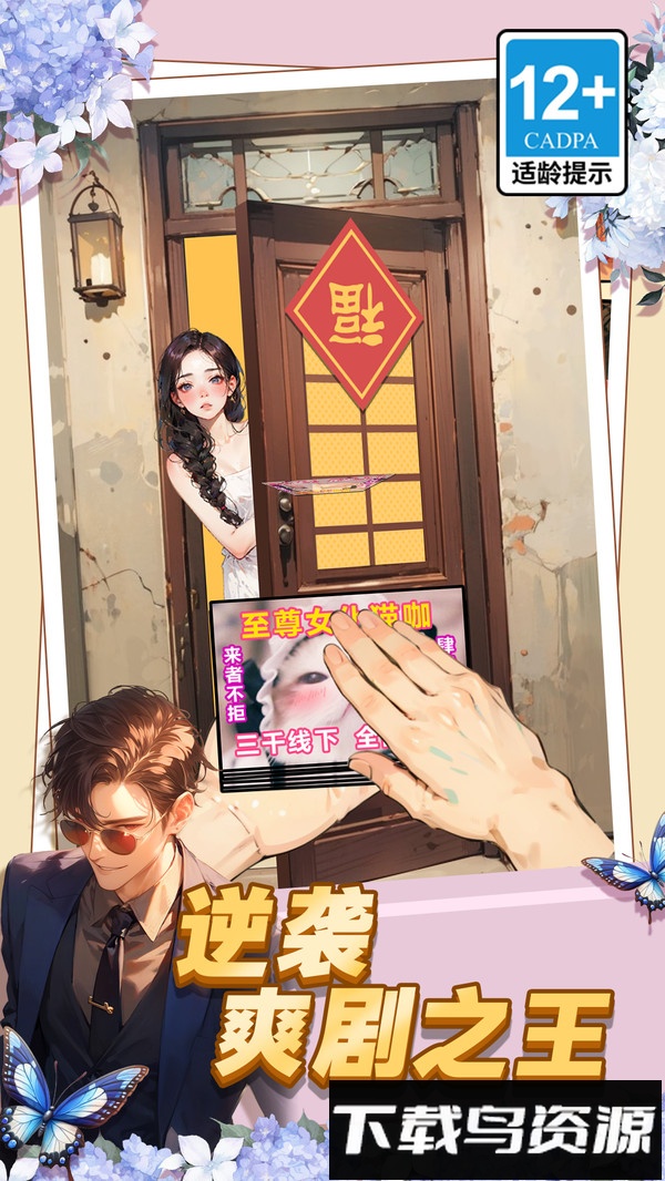 逆袭爽剧之王