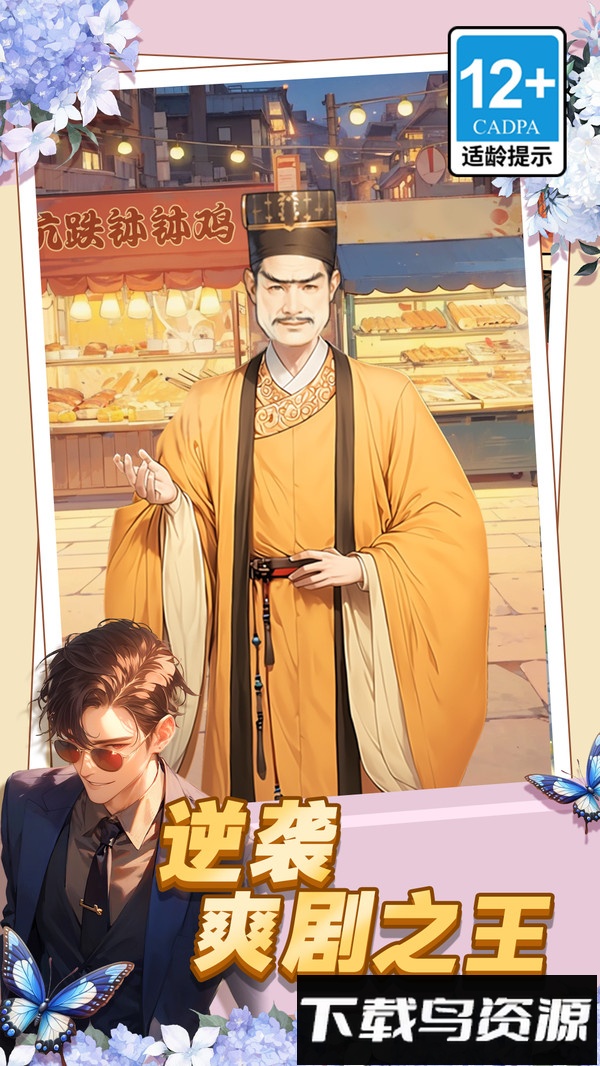 逆袭爽剧之王截图5