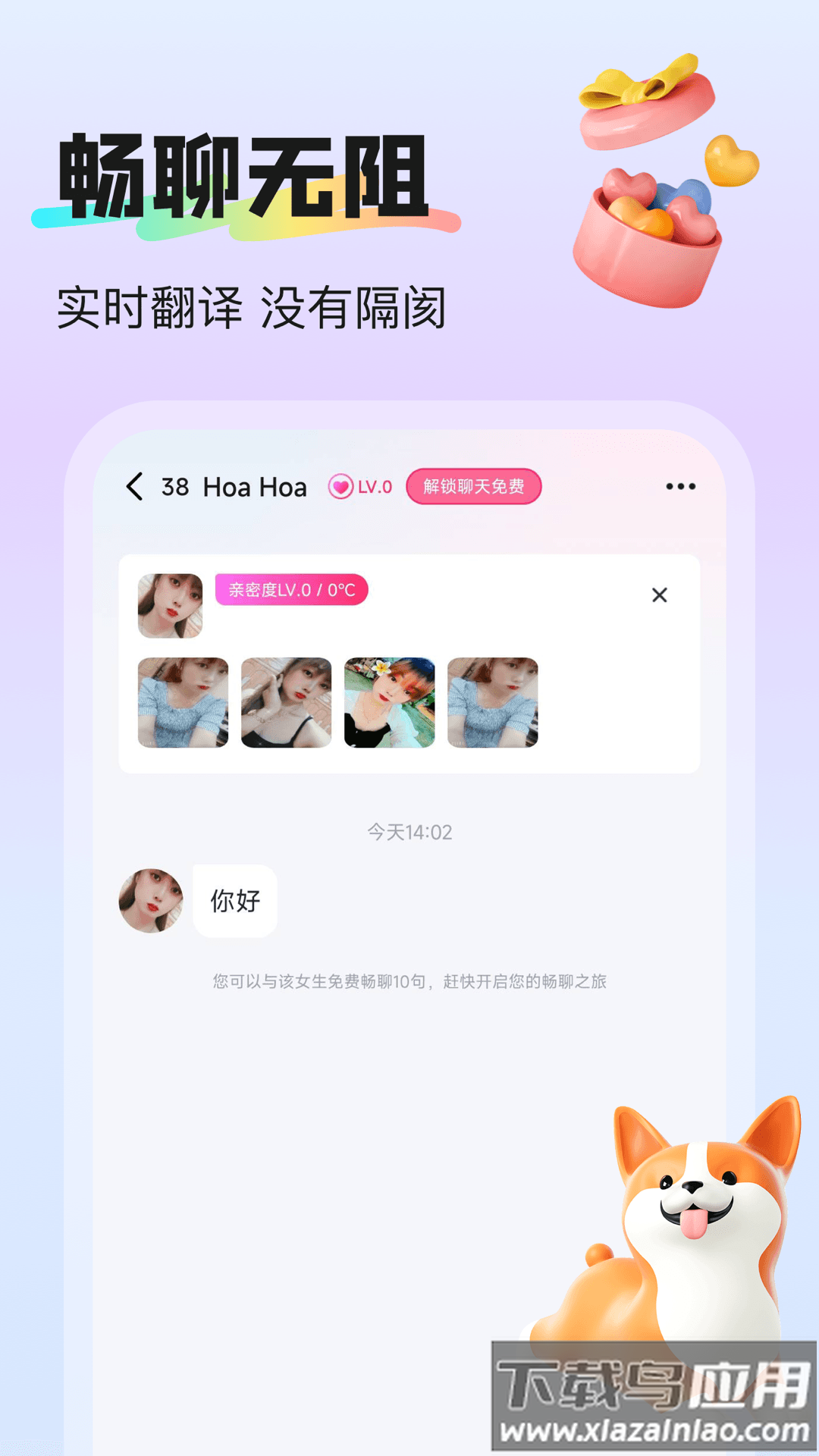 挝爱免费官方下载