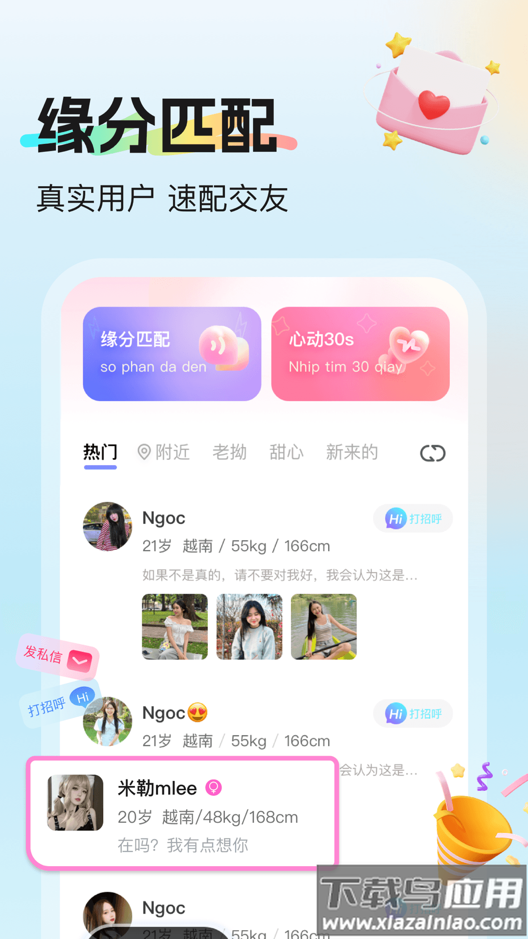 挝爱免费官方下载截图2