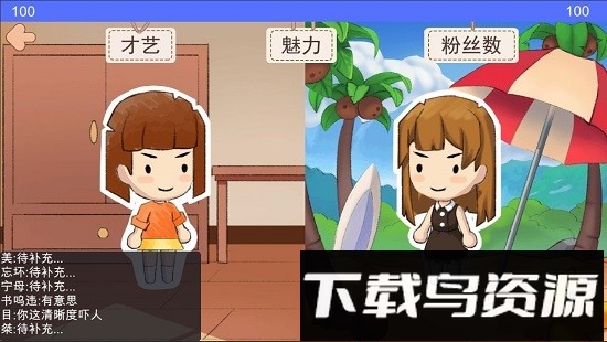 逆袭模拟器最新版截图1