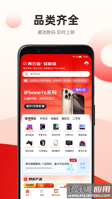 青云租app截图1