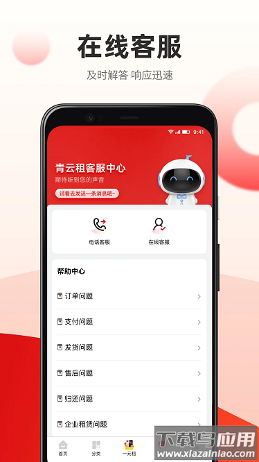 青云租app截图3