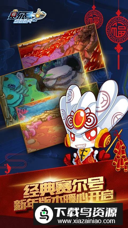 赛尔号手游更新版安装包截图3