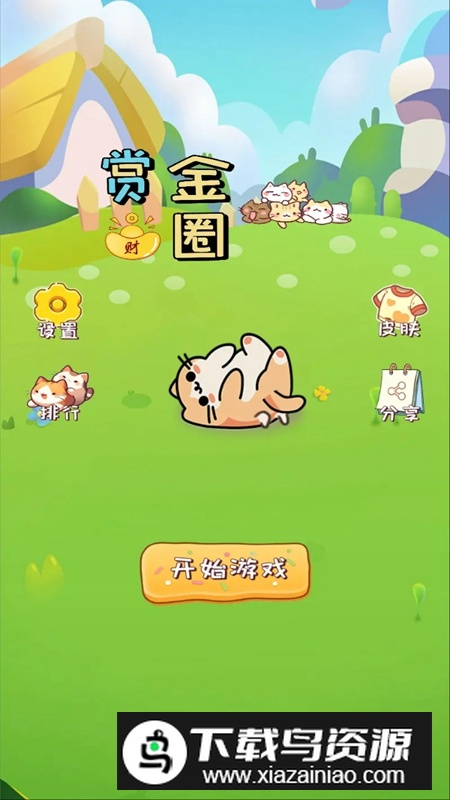 赏金圈游戏官方正版截图1