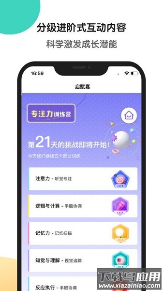 专注力训练软件下载