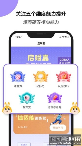 专注力训练app截图1