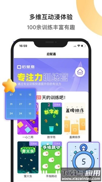专注力训练app截图3
