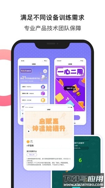 专注力训练app截图4