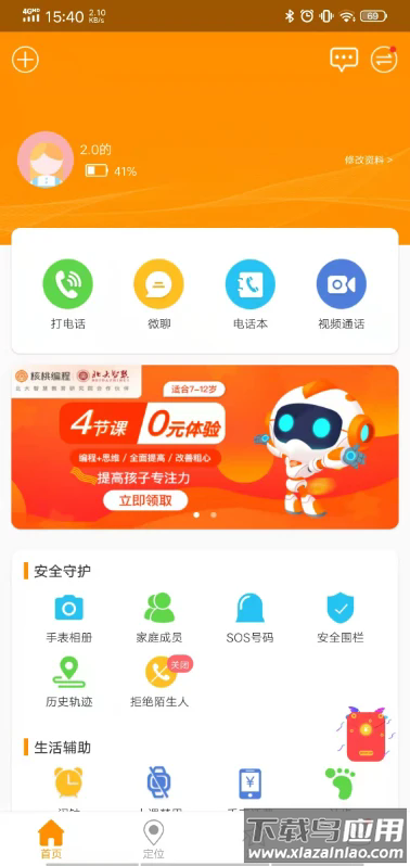 智能守护5app下载安装截图2