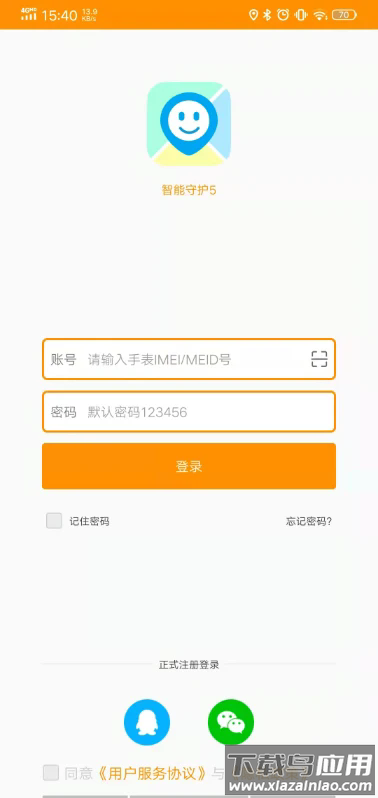 智能守护5app下载安装截图3
