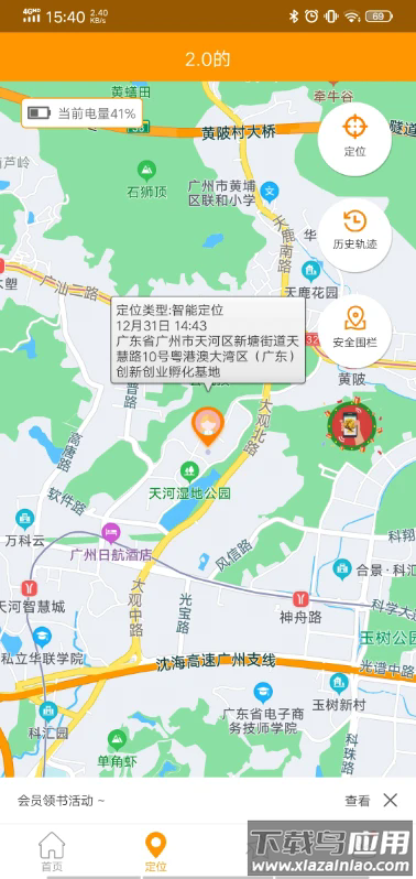 智能守护5app下载安装截图4