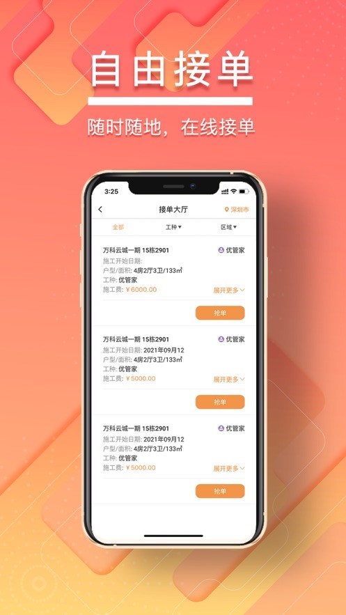 无忧工匠app官方下载