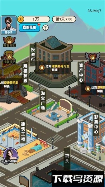 逆袭我最懂手游截图3