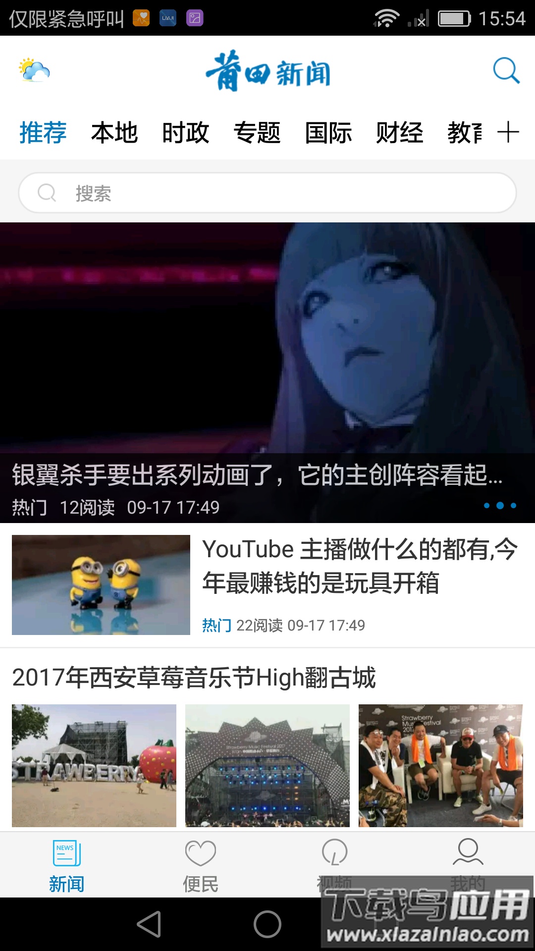 莆田新闻app下载安卓
