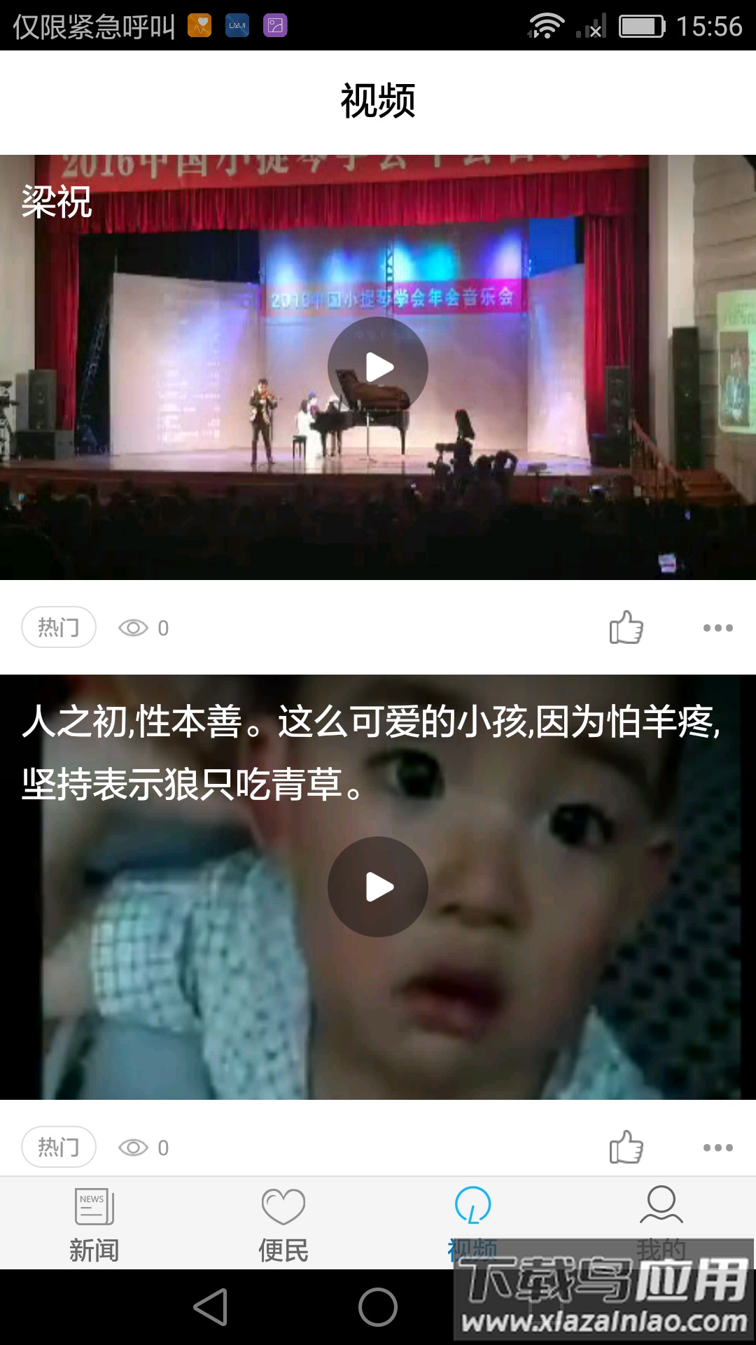 莆田新闻app下载安卓截图2