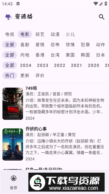 资源猫影视大全2025无广告免费版安装包截图5