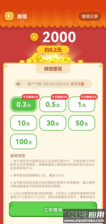 招财进宝喵红包版截图3
