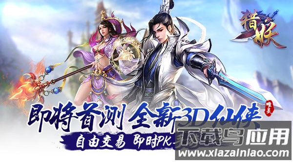 猎妖手游最新版