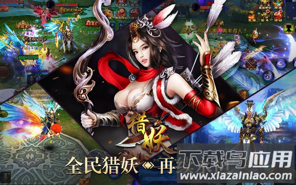 猎妖手游特色