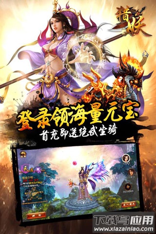 猎妖手游最新版截图1