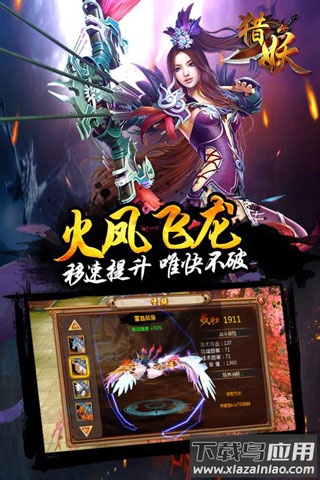 猎妖手游最新版截图2