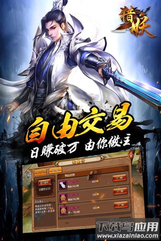 猎妖手游最新版截图4