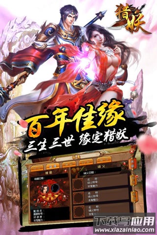 猎妖手游最新版截图5