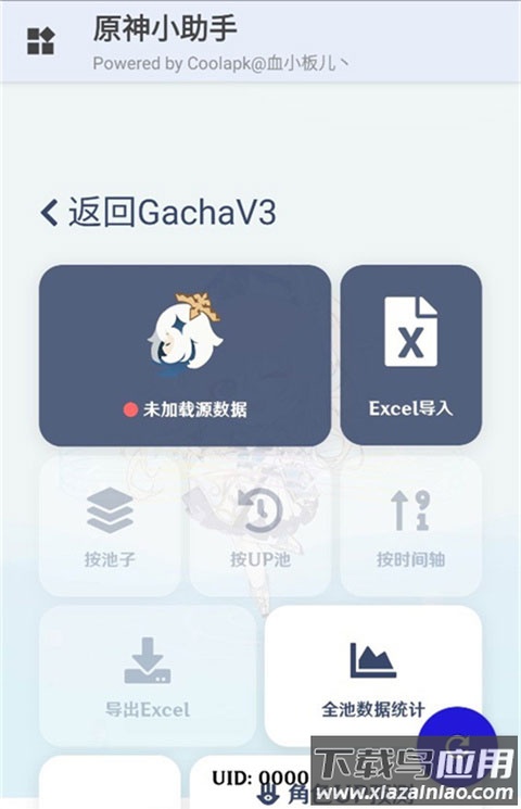 原神小助手app官方下载安卓