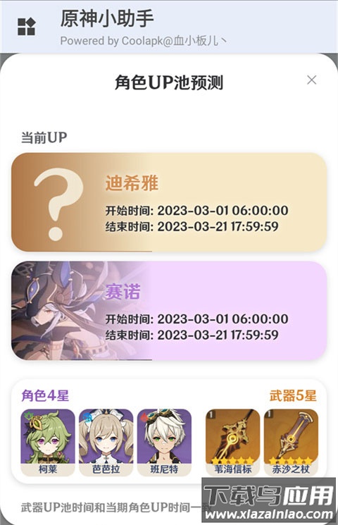 原神小助手app官方下载安卓截图4