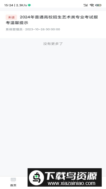 贵州招考APP官方最新版截图1