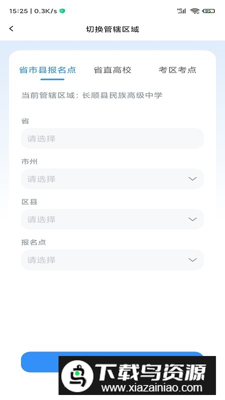 贵州招考APP官方最新版截图3
