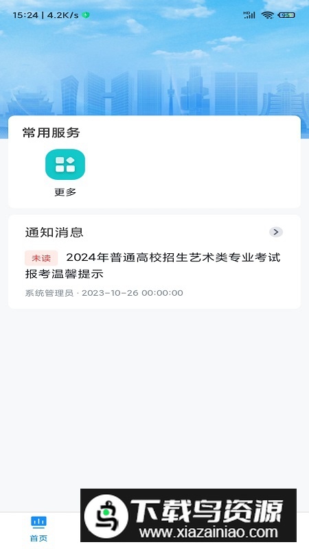 贵州招考APP官方最新版截图5