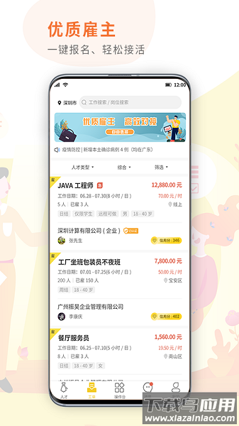 闪工族平台截图1