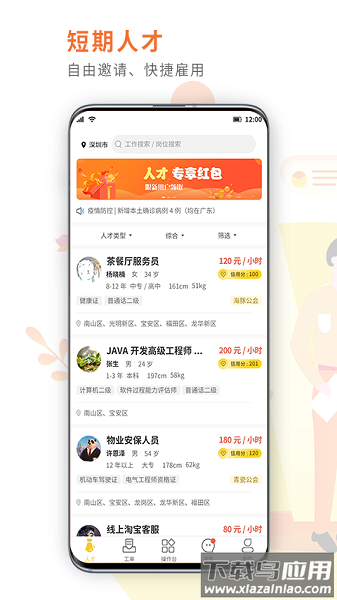闪工族平台截图2