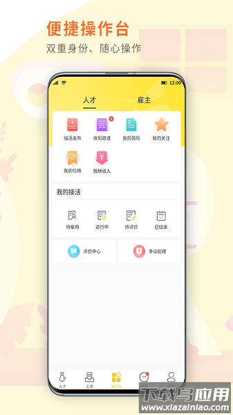 闪工族平台截图3