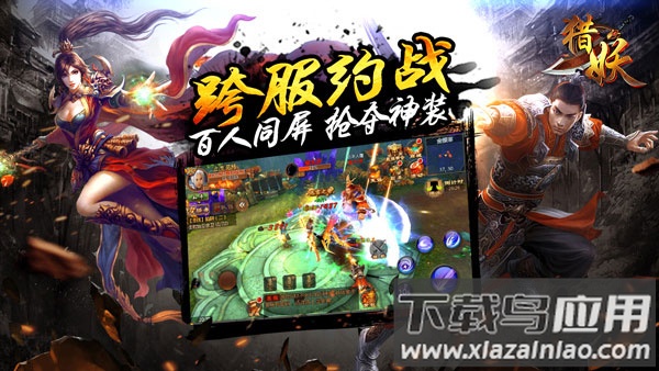 猎妖手游官方版