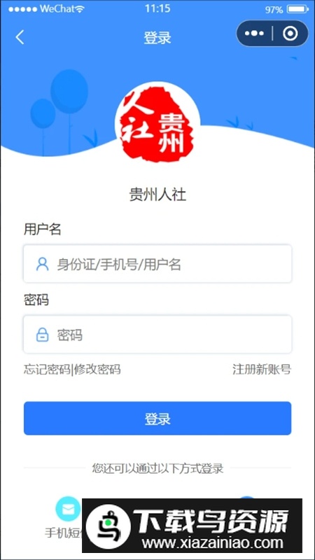 贵州人社app官方最新版2025截图2