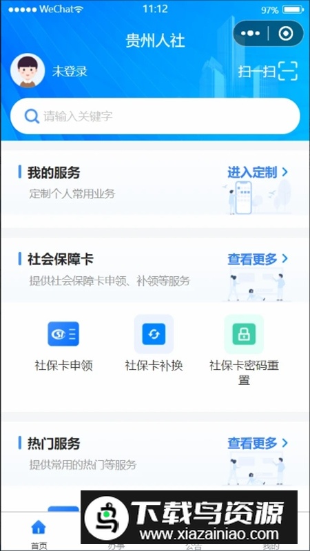 贵州人社app官方最新版2025截图3