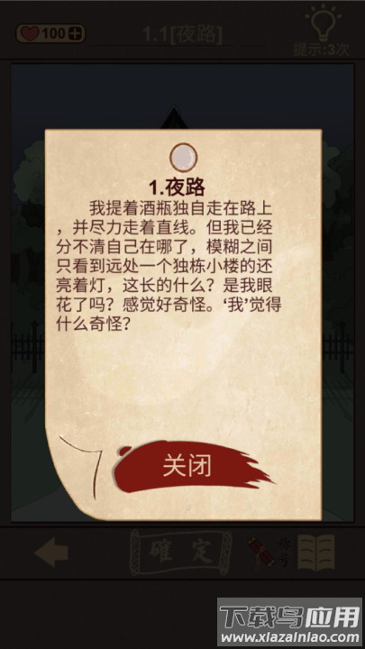 古代悬疑录游戏截图3
